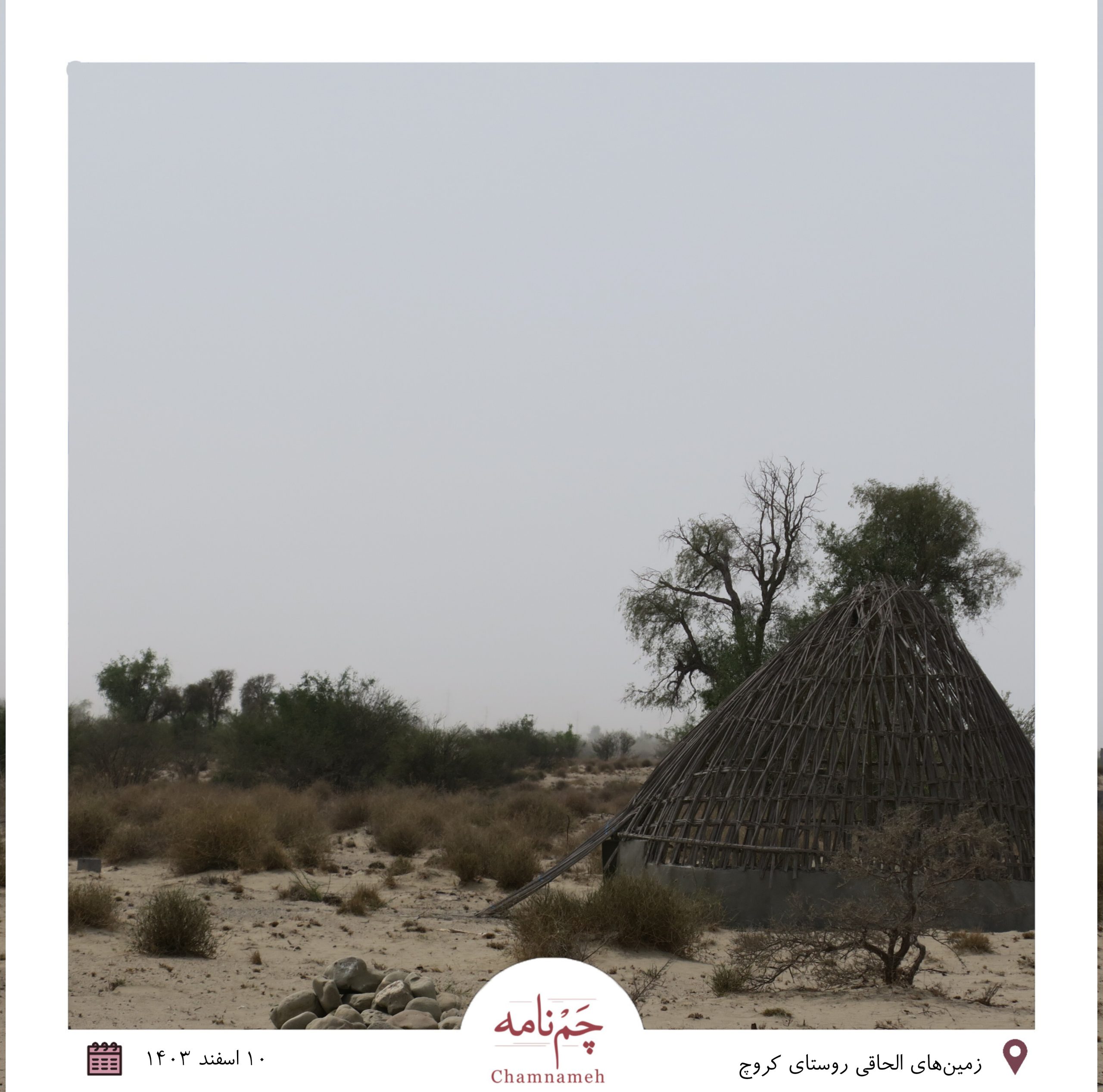 کروچ جاسک مکران توسعه